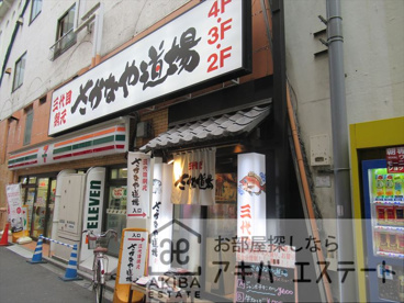 さかなや道場 秋葉原昭和通り店の画像1
