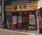 松屋 喜連瓜破店