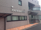 河村耳鼻咽喉科