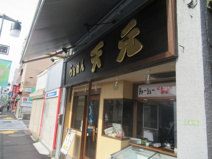 天元