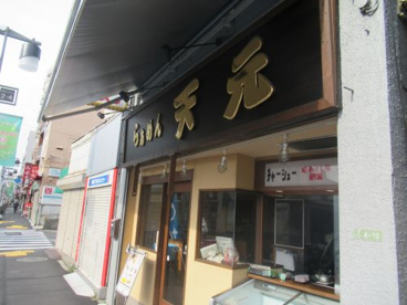 天元の画像1