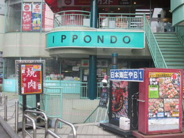 ドラッグストア 一本堂 町屋店の画像1