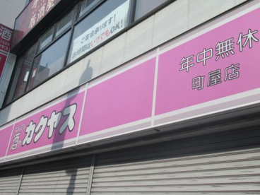 なんでも酒やカクヤスの画像1