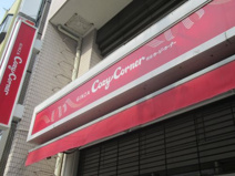 銀座コージーコーナー 町屋店