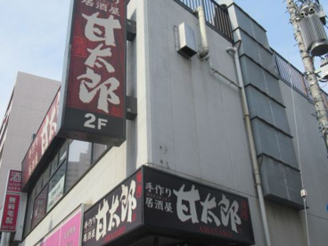 手作り居酒屋 甘太郎 町屋店の画像1