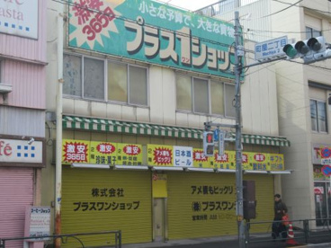 プラスワンショップの画像1