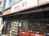 やよい軒 町屋店