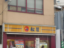 松屋 町屋店
