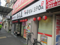 日高屋 町屋店
