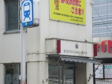 町屋交番の画像1