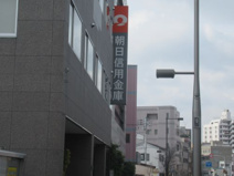 朝日信用金庫東尾久支店