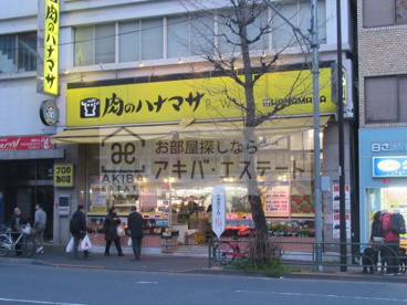 肉のハナマサ　湯島店の画像1