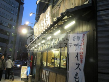 鳴門鯛焼本舗 末広町店の画像1
