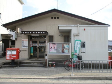 京都太秦安井郵便局の画像1