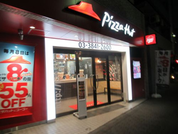 ピザハット入谷店の画像1