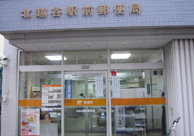 北越谷駅前郵便局の画像1