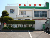 東起保育園