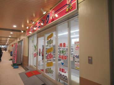 うさちゃんクリーニングポンテポルタ千住店の画像1