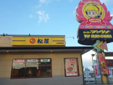 松屋 中島新町店