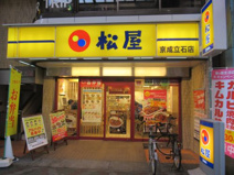 松屋 京成立石店