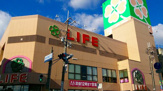 ライフ 高井田店