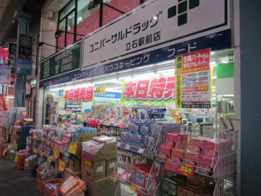 ユニバーサルドラッグ 立石駅前店の画像1