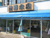 魚第本店