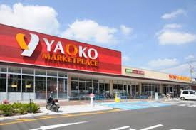 ヤオコー 浦安東野店の画像1