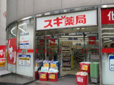 スギ薬局岩本町店