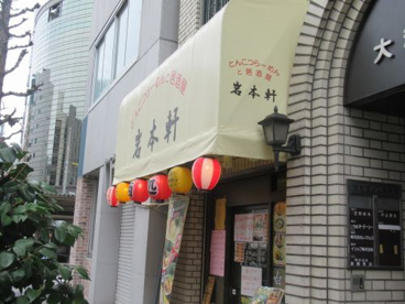 岩本軒の画像1