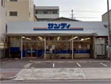 サンディ高殿店
