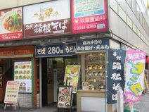 名代 箱根そば 秋葉原店
