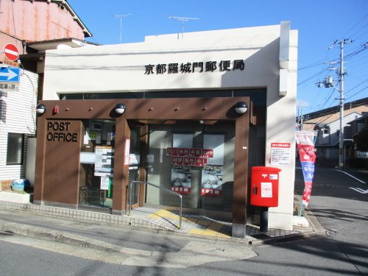 京都羅城門郵便局の画像1
