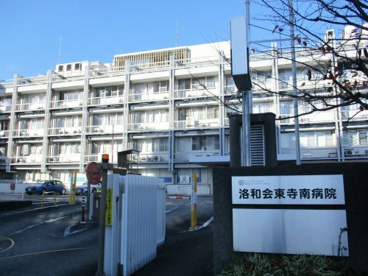 洛和会東寺南病院の画像1