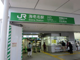 駅 JR相模線 海老名駅