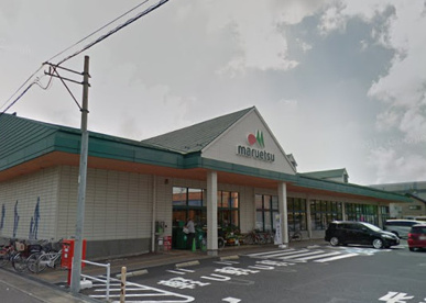 マルエツ 草加八幡店の画像1