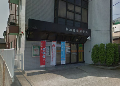 草加青柳郵便局の画像1