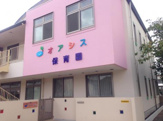 オアシス保育園
