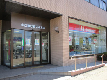 中京銀行 長久手支店の画像1