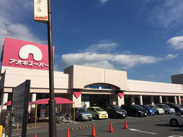 アオキスーパー長久手店の画像1