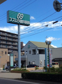 スズムラ眼科医院の画像1