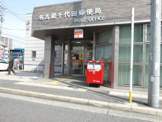 名古屋千代田郵便局
