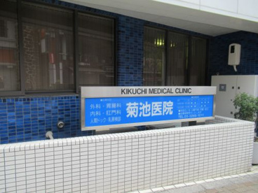 菊池医院の画像1