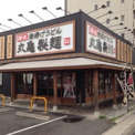 丸亀製麺守山店