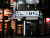 名代 富士そば 飯田橋店