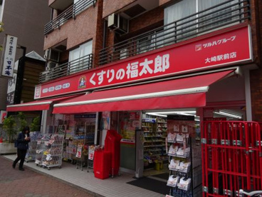 くすりの福太郎 大崎駅前店の画像1