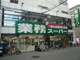 業務スーパー天満店の画像