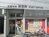 大阪中津郵便局