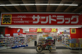 サンドラッグ 天満店
