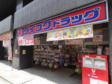 ダイコクドラッグ ＮＥＷ堂山店